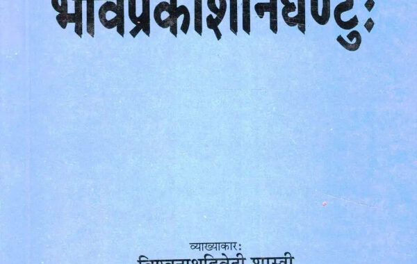 Bhavaprakasha Nighantu: The Ayurvedic Materia Medica That Preserved India’s Living Pharmacy